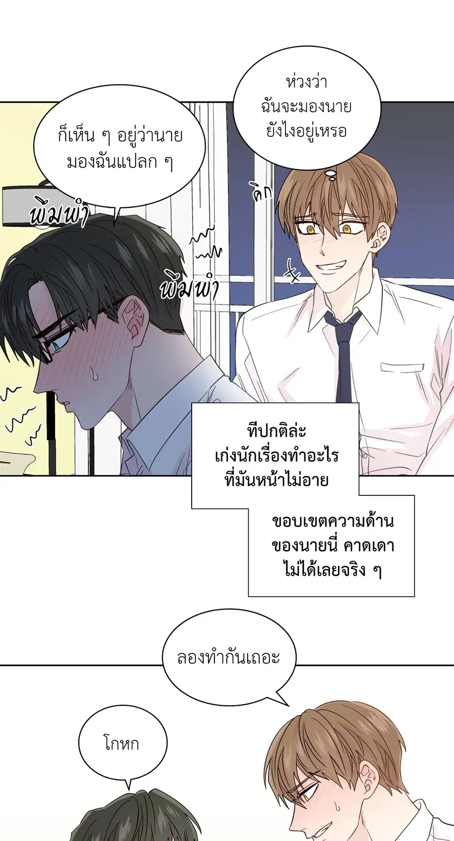 A Man of Virtue ตอนที่ 56 — page 43 of 55