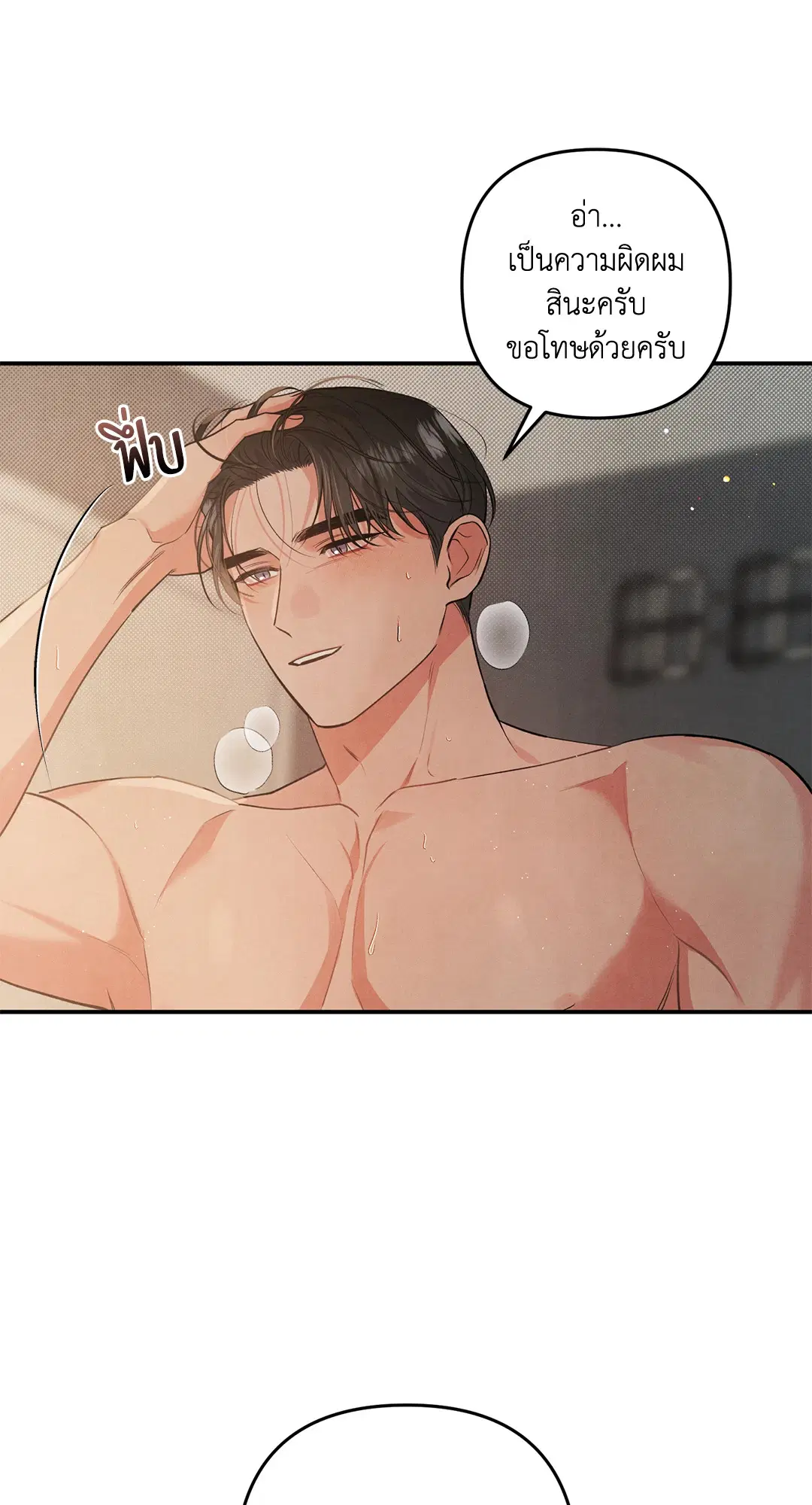 Roses and Champagne ตอนที่ 59 — page 35 of 64