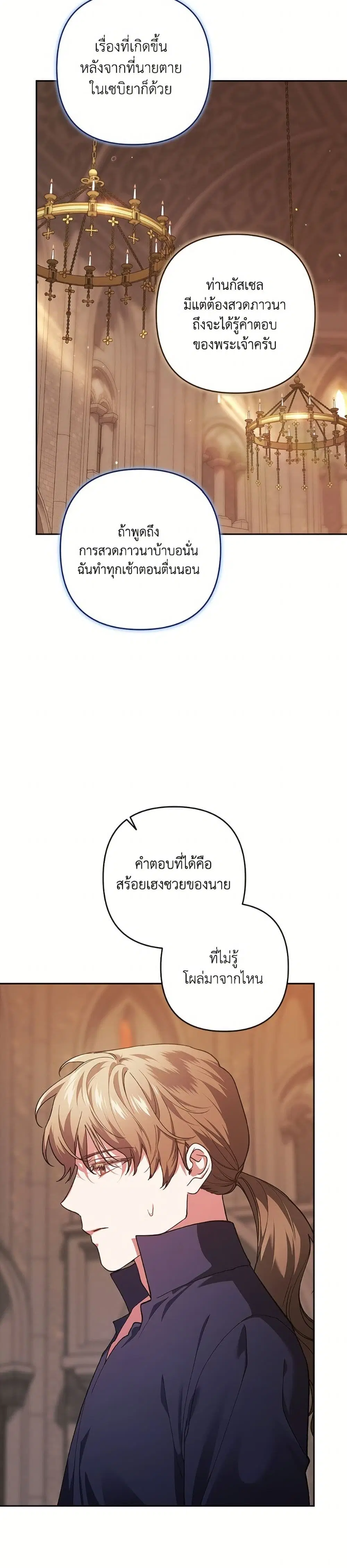 The Broken Ring – This Marriage Will Fail Anyway ตอนที่ 100 — page 15 of 52