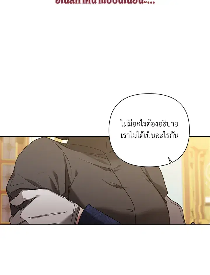 The Broken Ring – This Marriage Will Fail Anyway ตอนที่ 6 — page 12 of 91