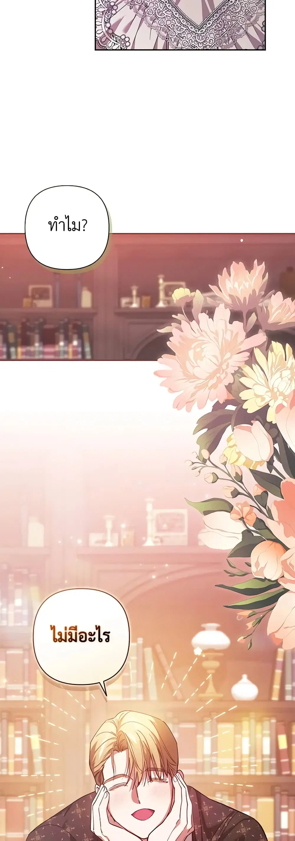 The Broken Ring – This Marriage Will Fail Anyway ตอนที่ 60 — page 6 of 53