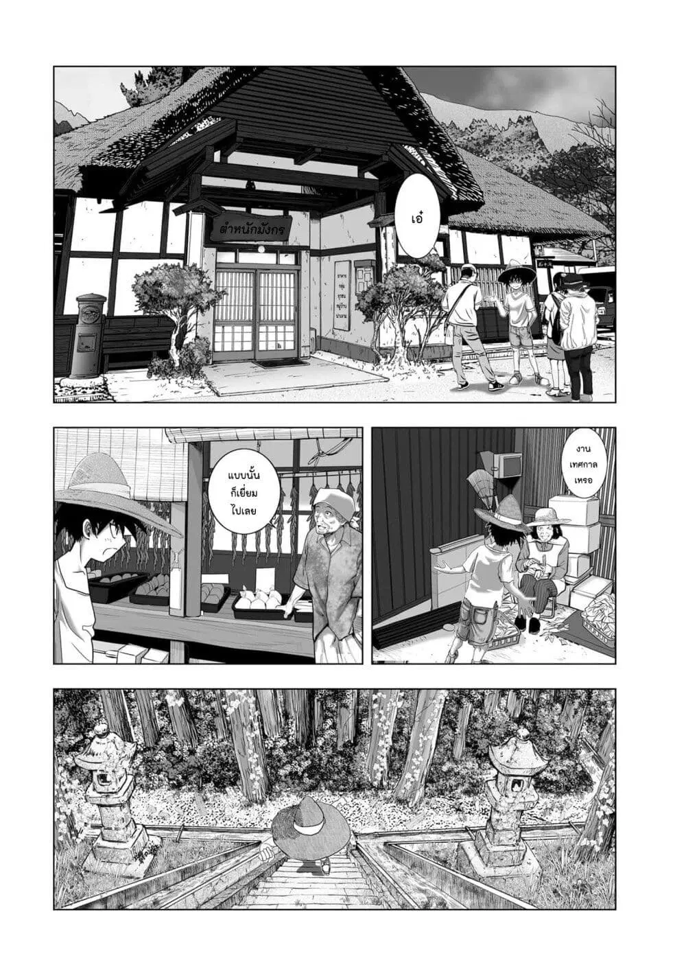 Mura Matsuri ตอนที่ 19.27 — page 16 of 19