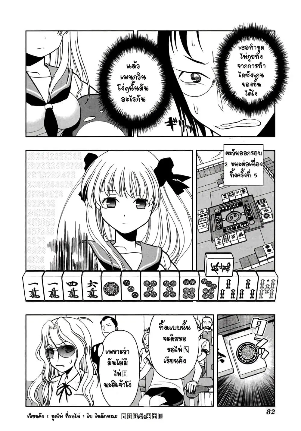 Saki ตอนที่ 10 — page 12 of 23