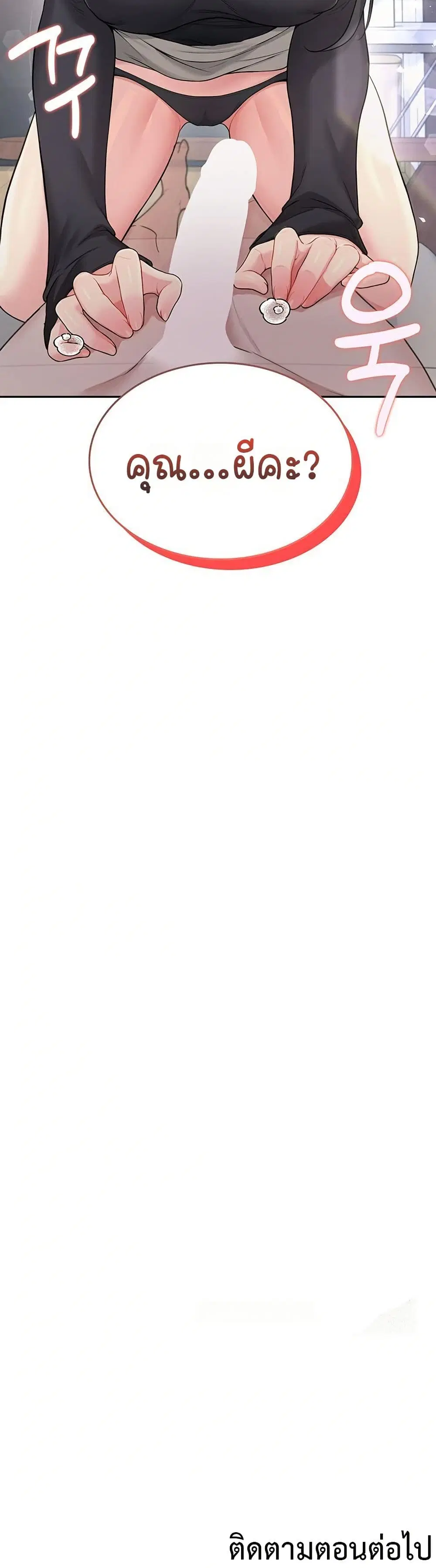 Wireless Touch ตอนที่ 21 — page 50 of 51