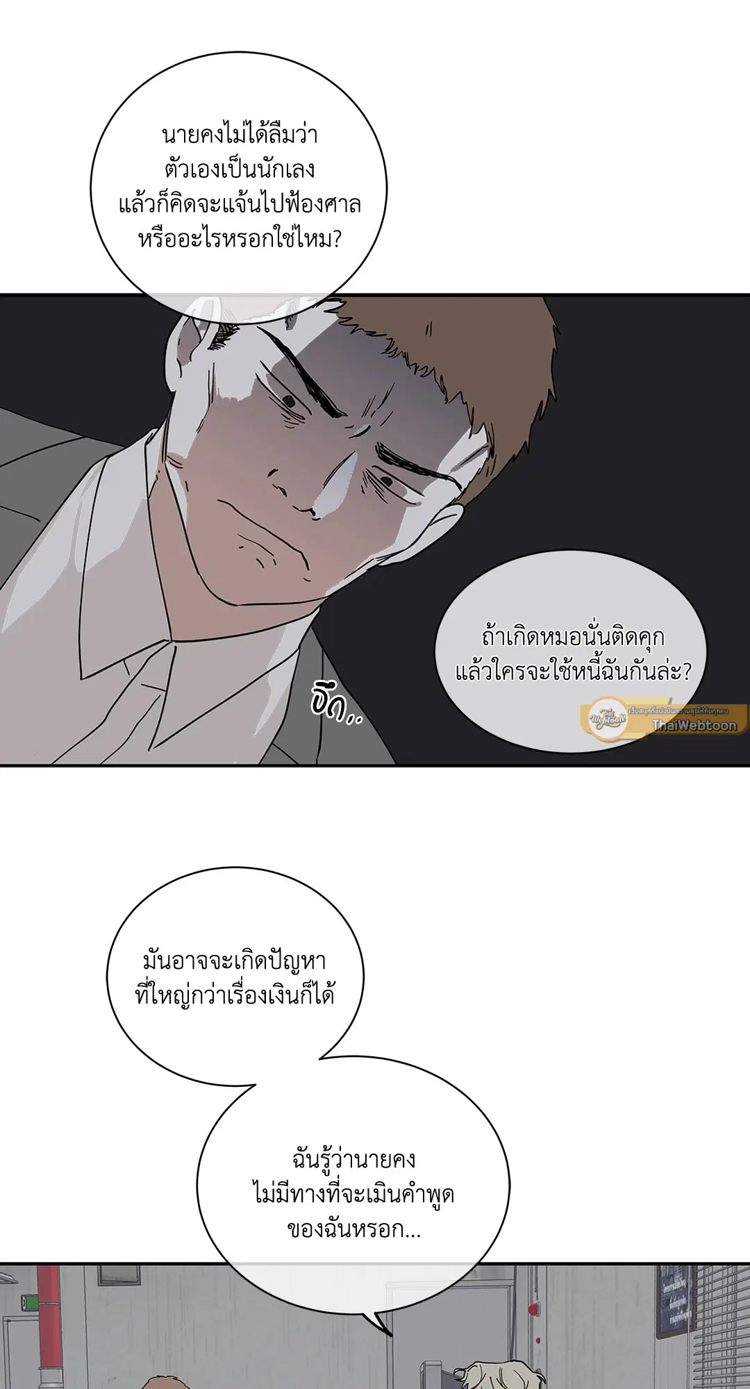 Low Tide in Twilight ตอนที่ 17 — page 23 of 59
