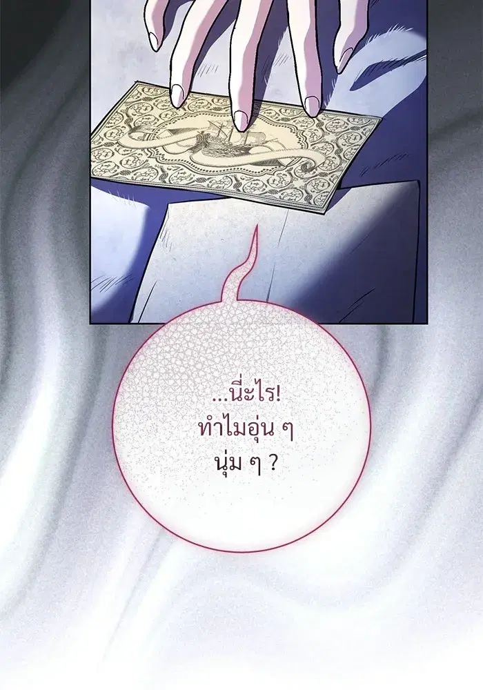 To My Husband’s Mistress ตอนที่ 107 — page 38 of 107