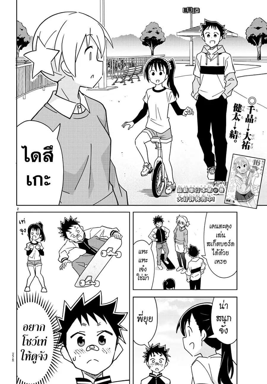 Atsumare! Fushigi Kenkyubu ตอนที่ 320 — page 2 of 8
