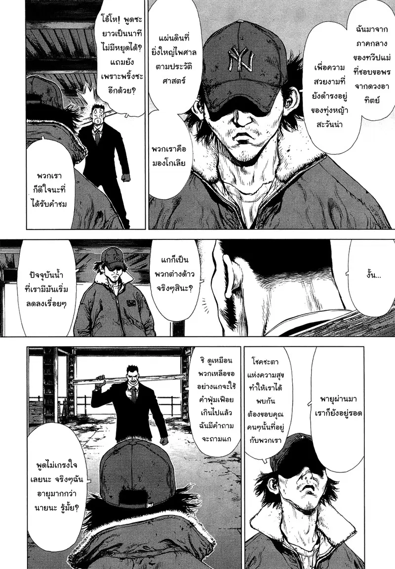 Sun-ken Rock ตอนที่ 81 — page 19 of 22