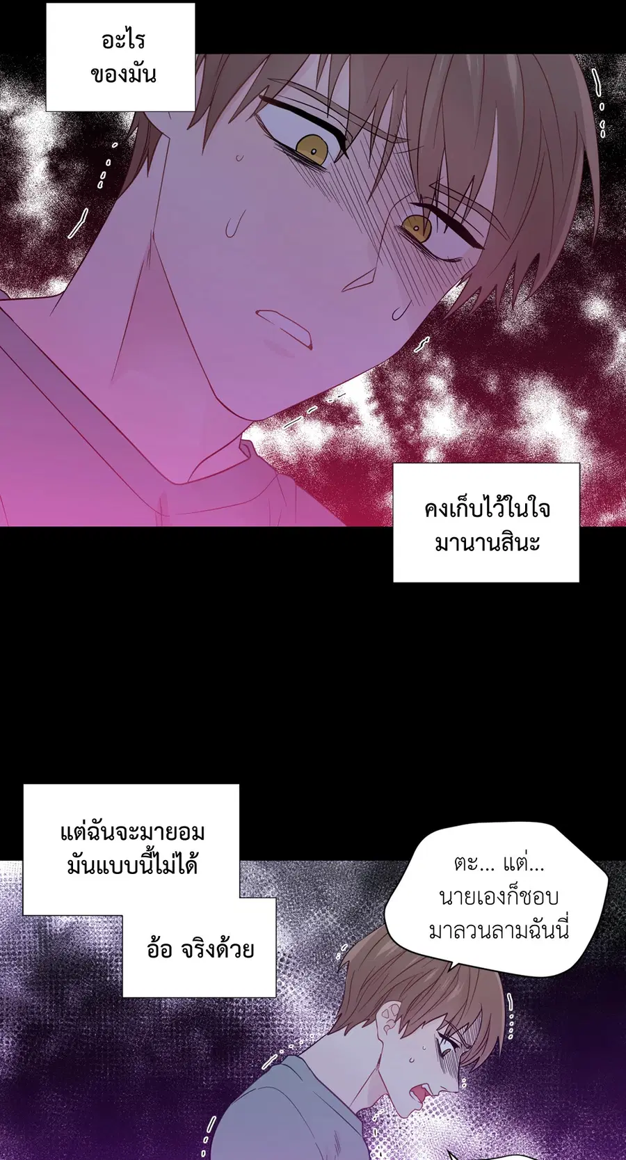 A Man of Virtue ตอนที่ 31 — page 29 of 67
