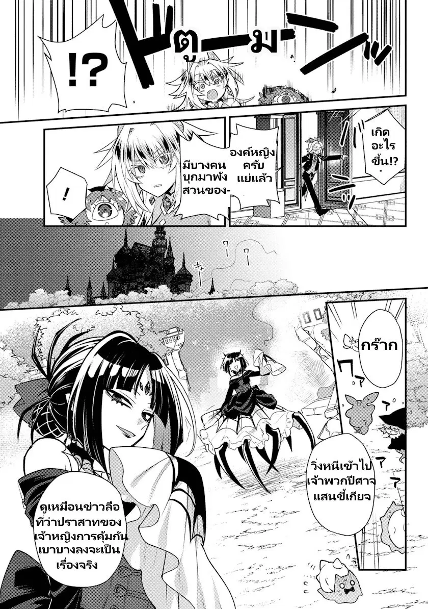 Attendant Meno and Ice Princess ตอนที่ 1.2 — page 16 of 17