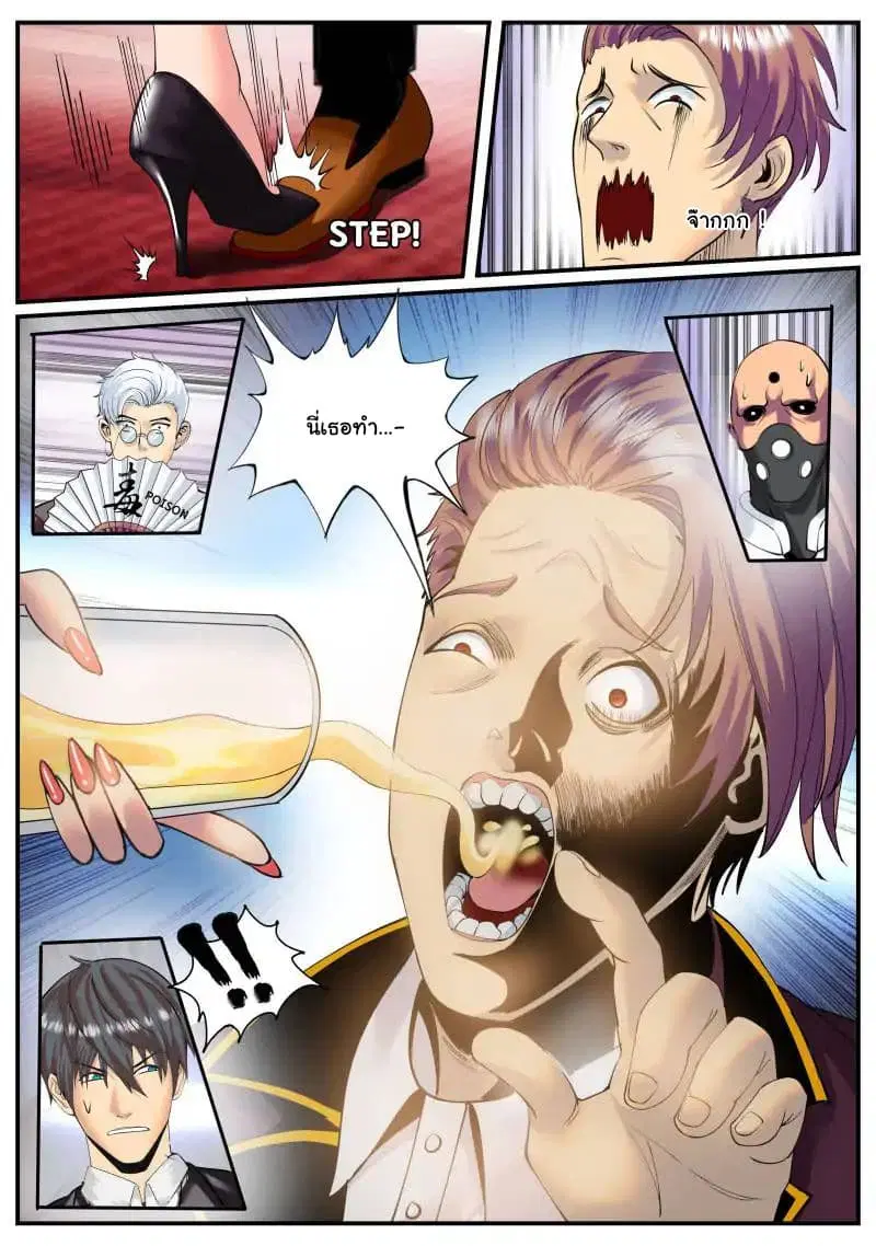 The Superb Captain in the City ตอนที่ 71 — page 13 of 19
