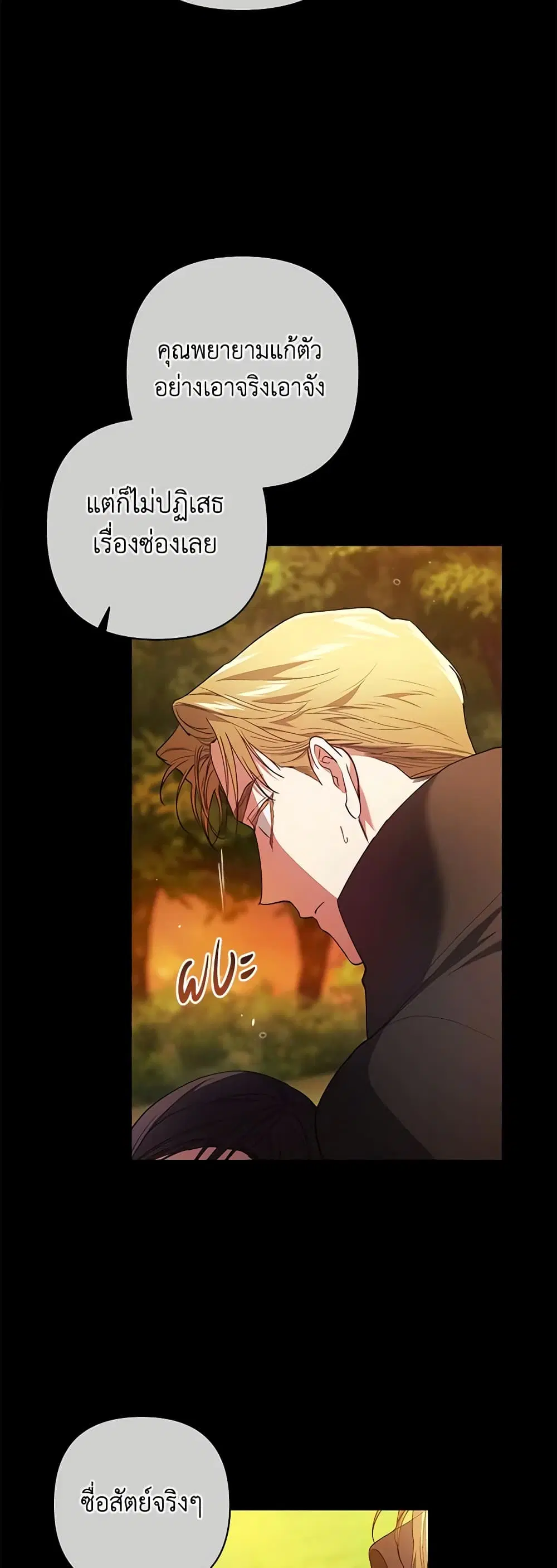 The Broken Ring – This Marriage Will Fail Anyway ตอนที่ 54 — page 22 of 43