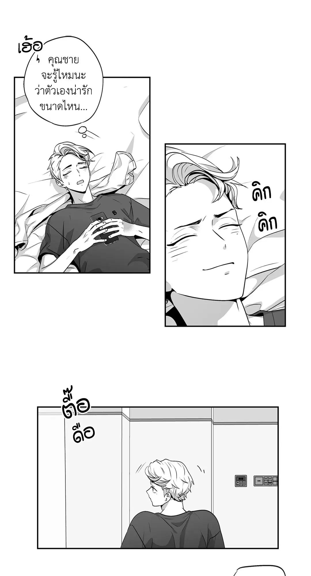 Love is an Illusion! – ซูเปอร์สตาร์ ตอนที่ 45.03 — page 41 of 49