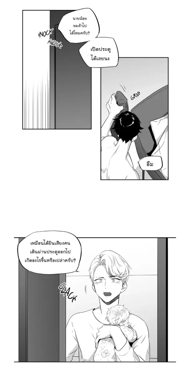 Love is an Illusion! – ซูเปอร์สตาร์ ตอนที่ 40 — page 5 of 32