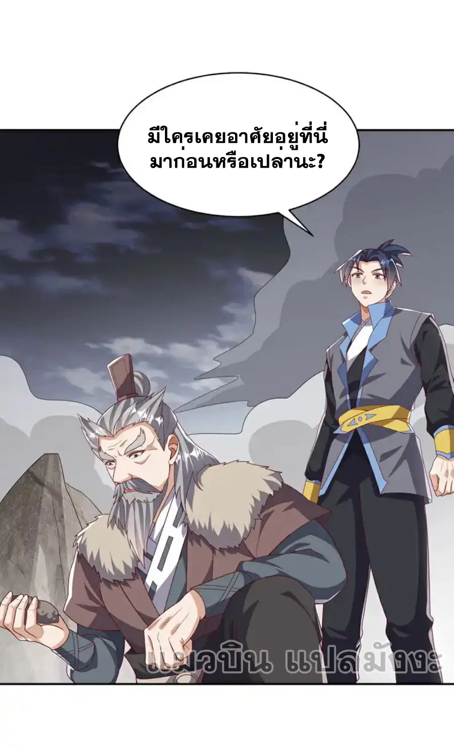 Wu Ni ตอนที่ 446 — page 11 of 37