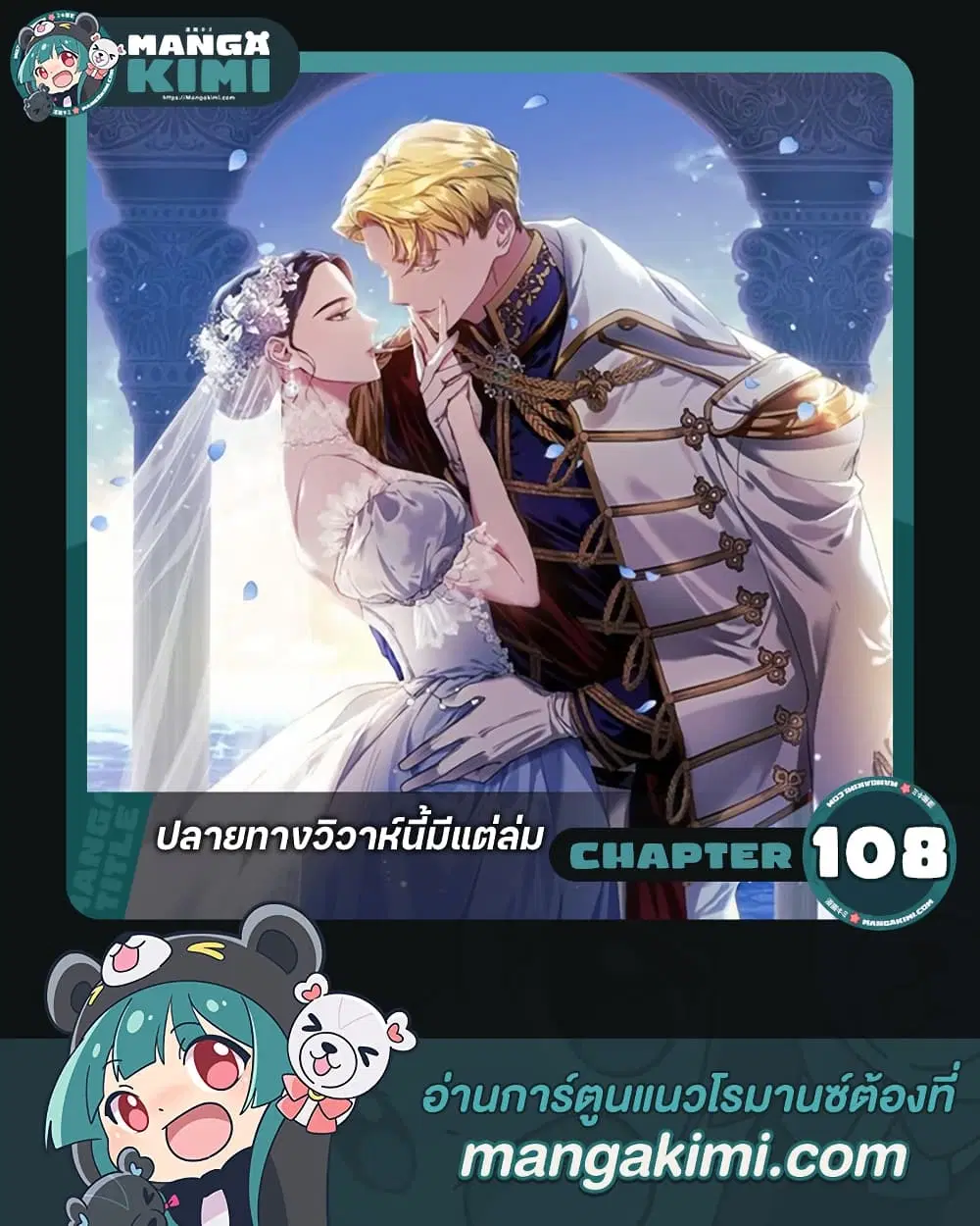 The Broken Ring – This Marriage Will Fail Anyway ตอนที่ 108 — page 1 of 52