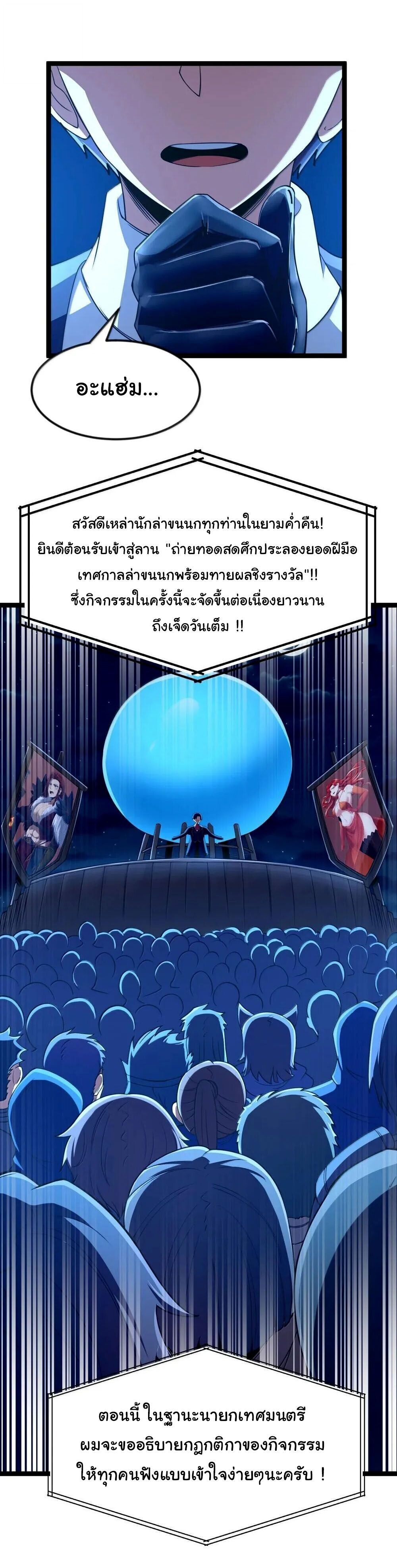 This Hero is a Money Supremacist ตอนที่ 90 — page 27 of 73