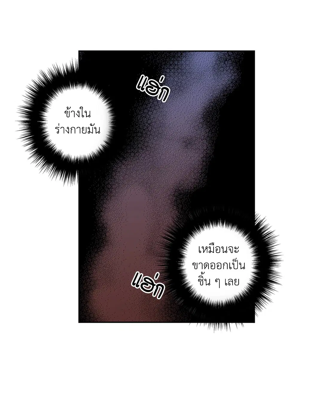 Love is an Illusion! – ซูเปอร์สตาร์ ตอนที่ 45.04 — page 37 of 55