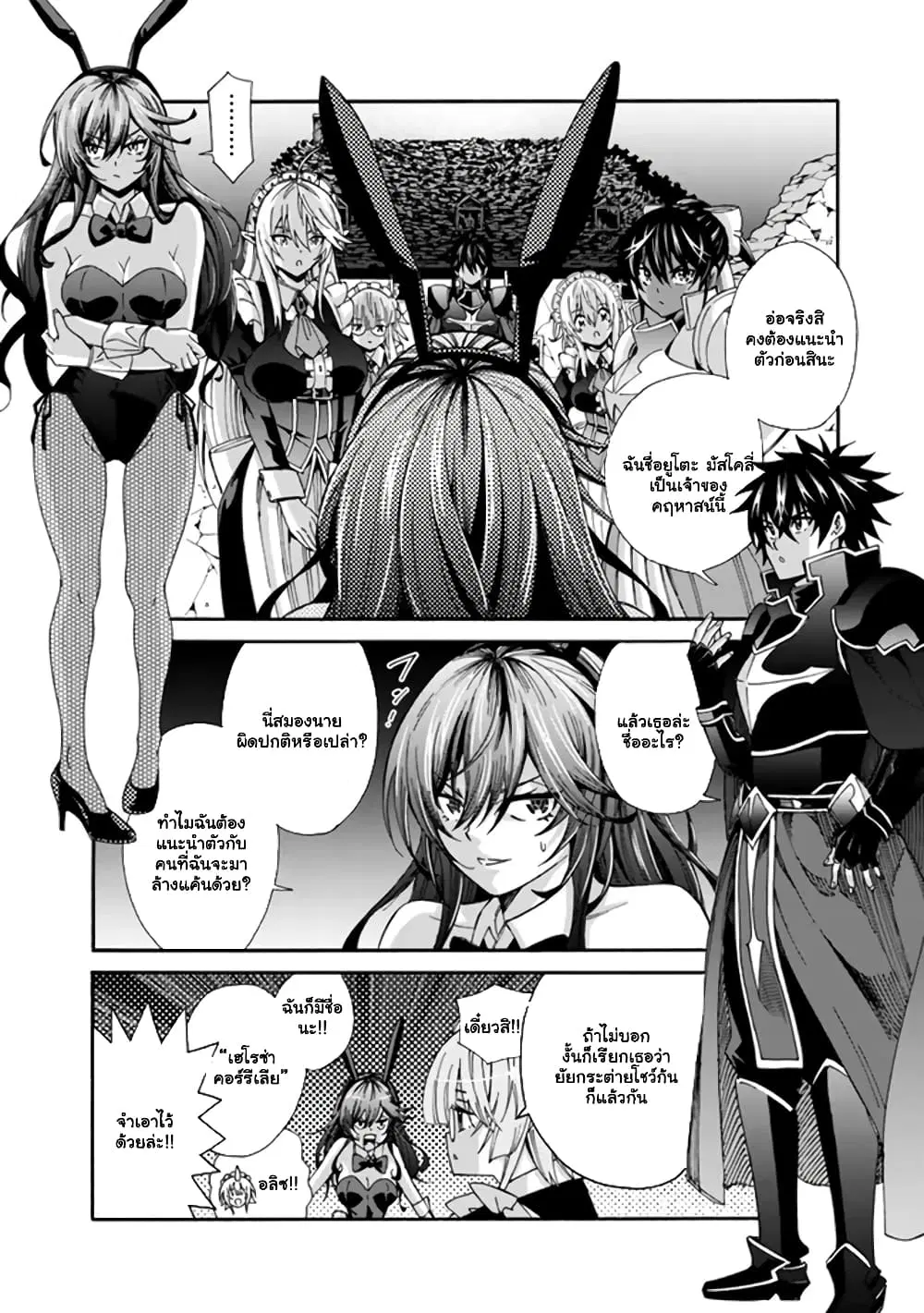 The Best Noble In Another World: The Bigger My Harem Gets, The Stronger I Become ตอนที่ 19.1 — page 3 of 10