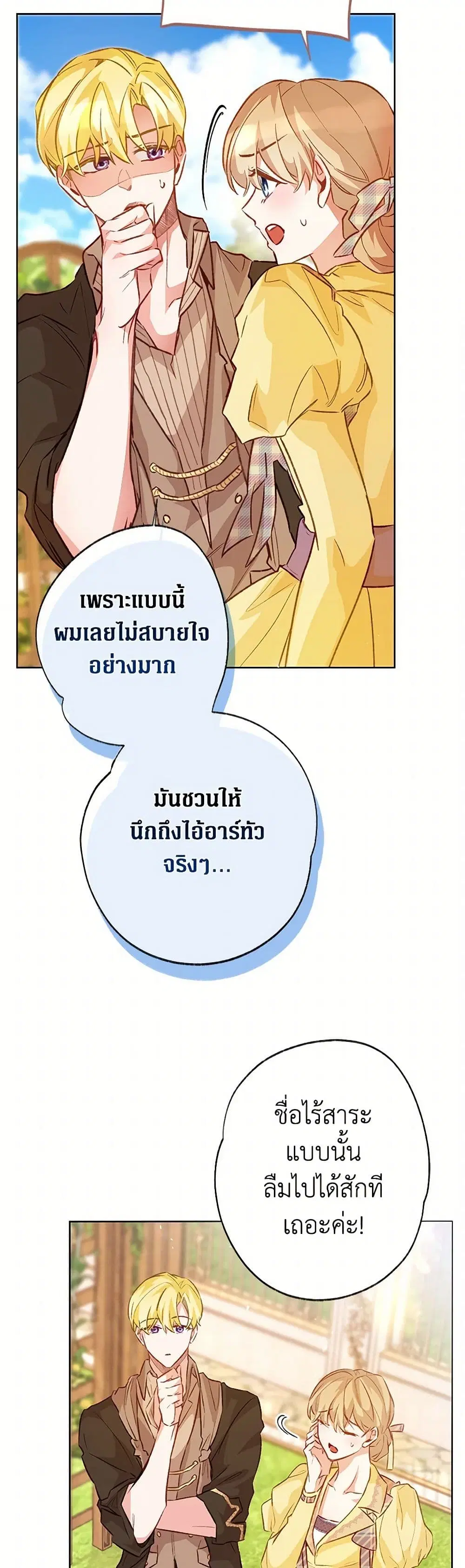 Stealing the Lady’s Heart ตอนที่ 122 — page 35 of 39