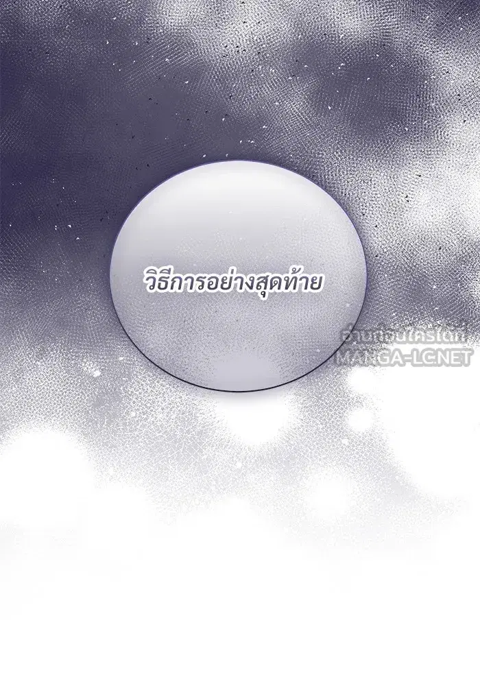 To My Husband’s Mistress ตอนที่ 44 — page 90 of 117