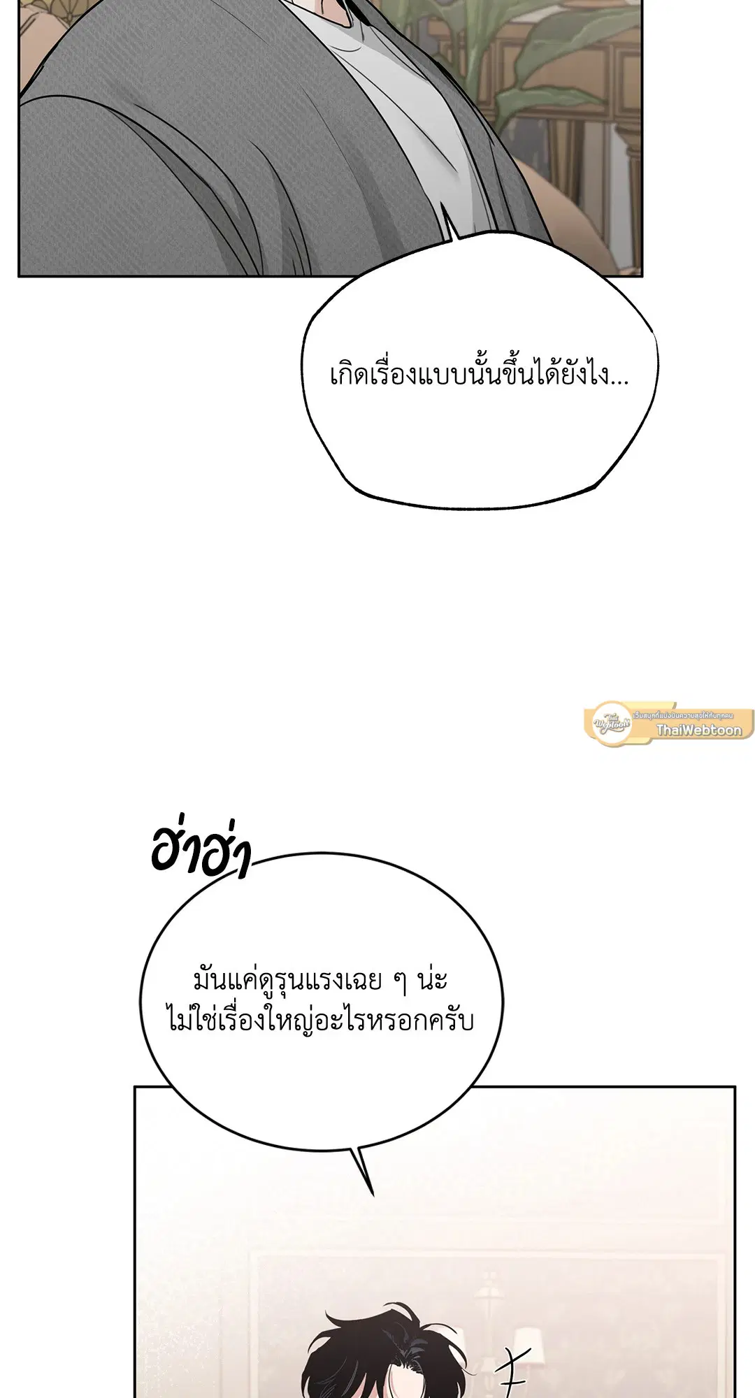 Roses and Champagne ตอนที่ 52.24 — page 13 of 83