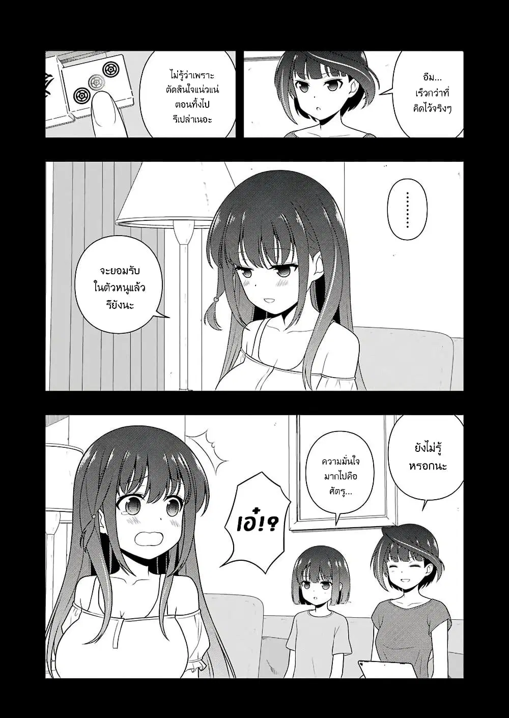 Saki ตอนที่ 206 — page 10 of 19