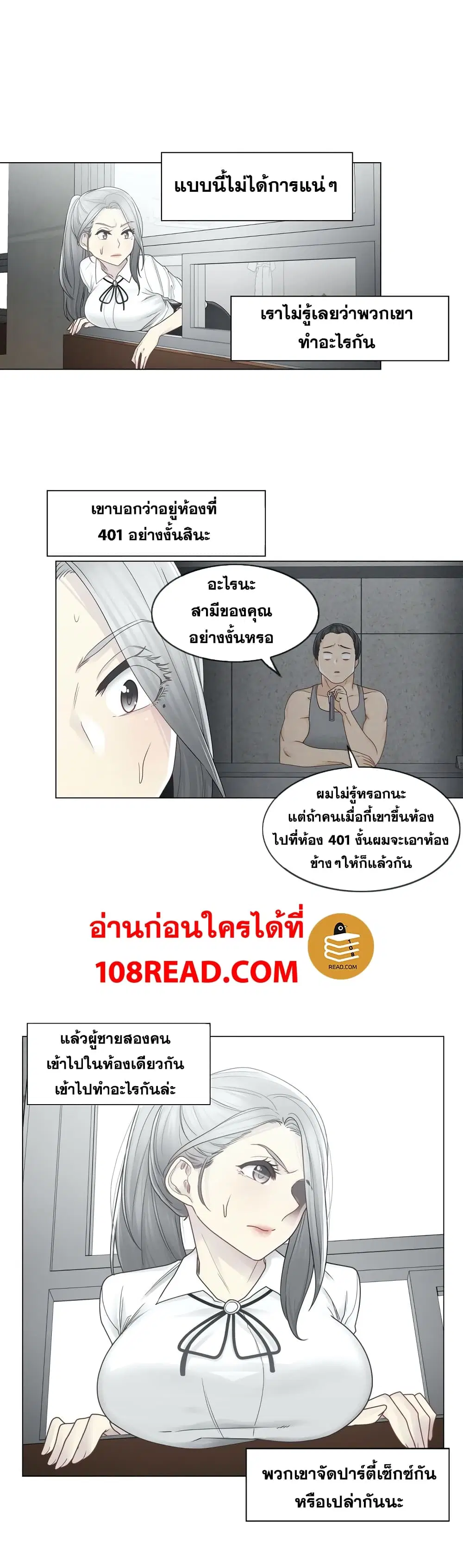 Touch to Unlock ตอนที่ 32 — page 19 of 30