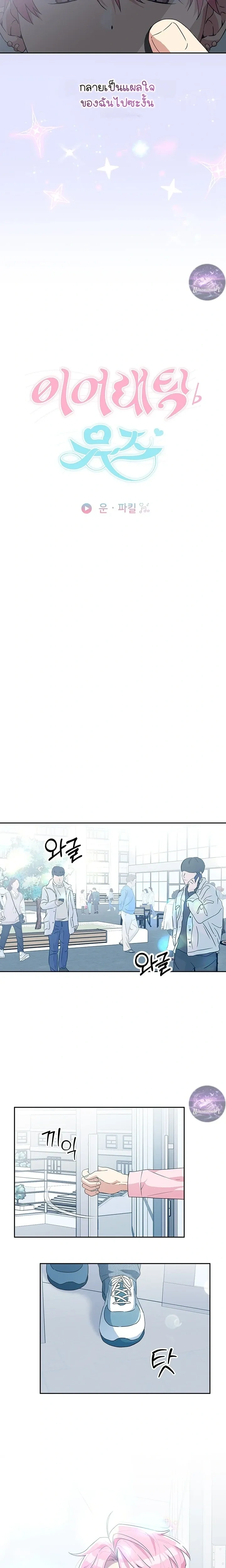 Erratic Muse – พี่ครับ…โปรดร้องให้ผมฟังที! ตอนที่ 1 — page 5 of 25