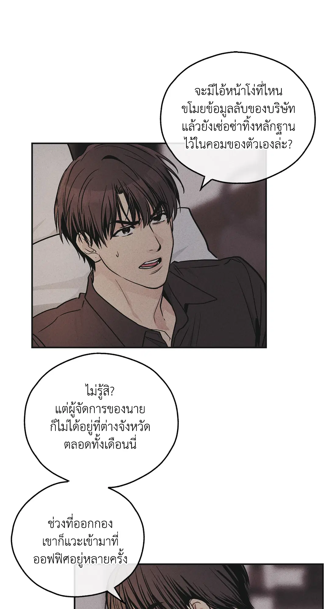 PAYBACK ตอนที่ 51 — page 76 of 85