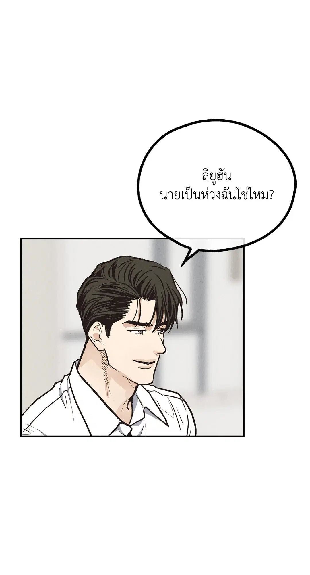 PAYBACK ตอนที่ 71 — page 14 of 92