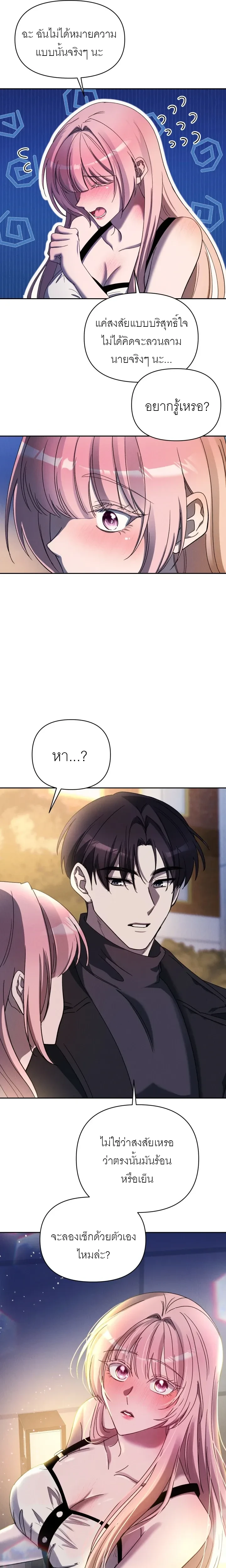 Hot and Cold Seduction – เสน่หาร้อนเย็น ตอนที่ 1 — page 25 of 26