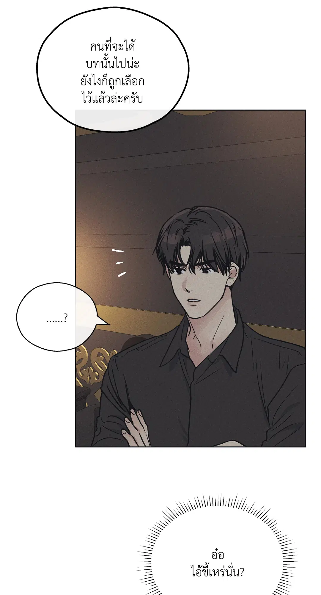 PAYBACK ตอนที่ 23 — page 7 of 83