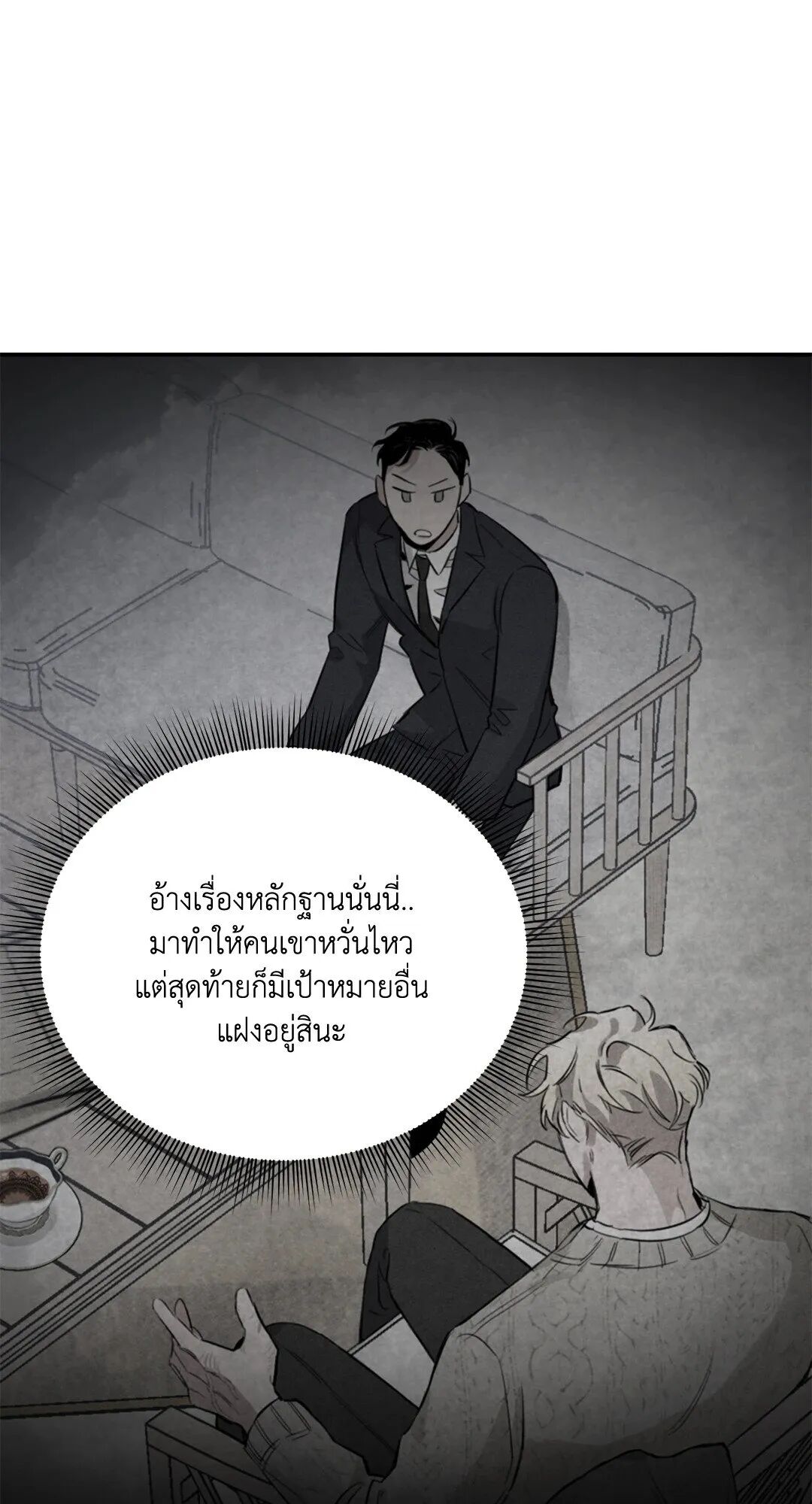 Roses and Champagne ตอนที่ 27 — page 81 of 98
