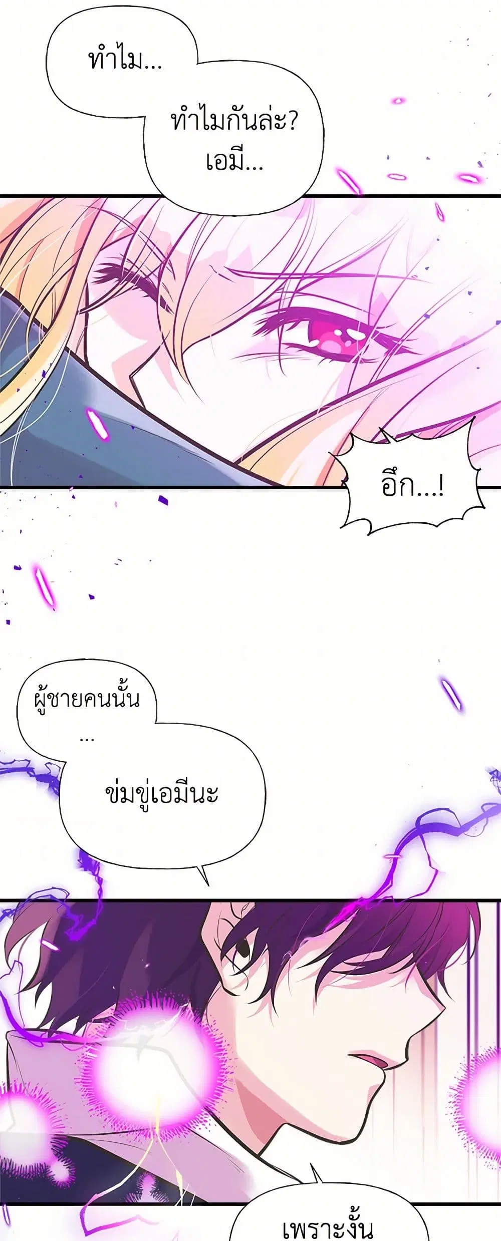 My Sister Picked up the Male Lead ตอนที่ 44 — page 5 of 41