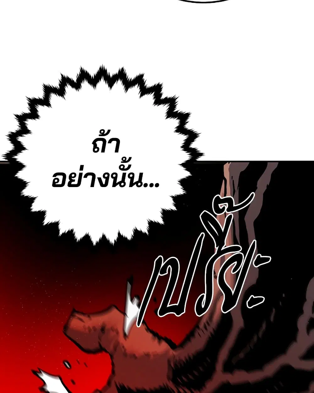 The Player ตอนที่ 28 — page 64 of 106