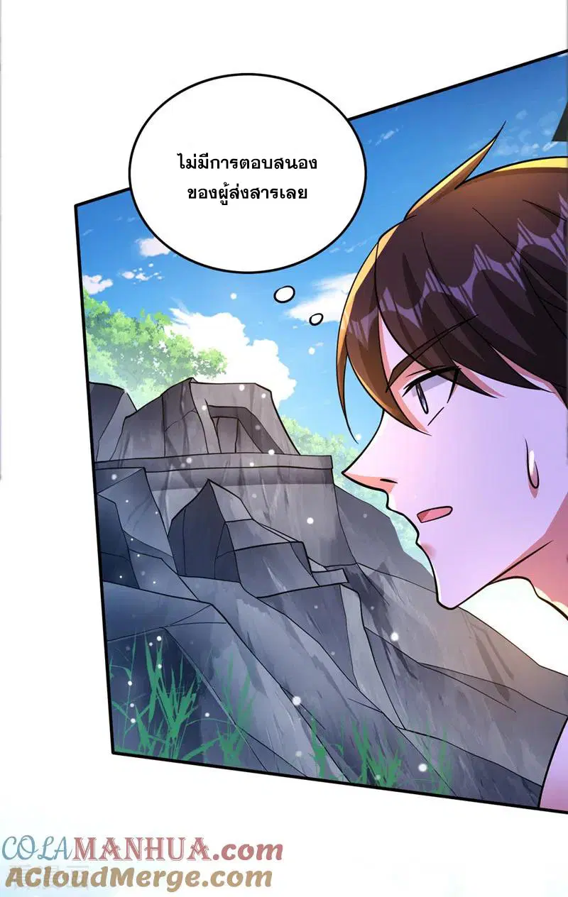 Peerless Doctor in the City ตอนที่ 223 — page 9 of 36