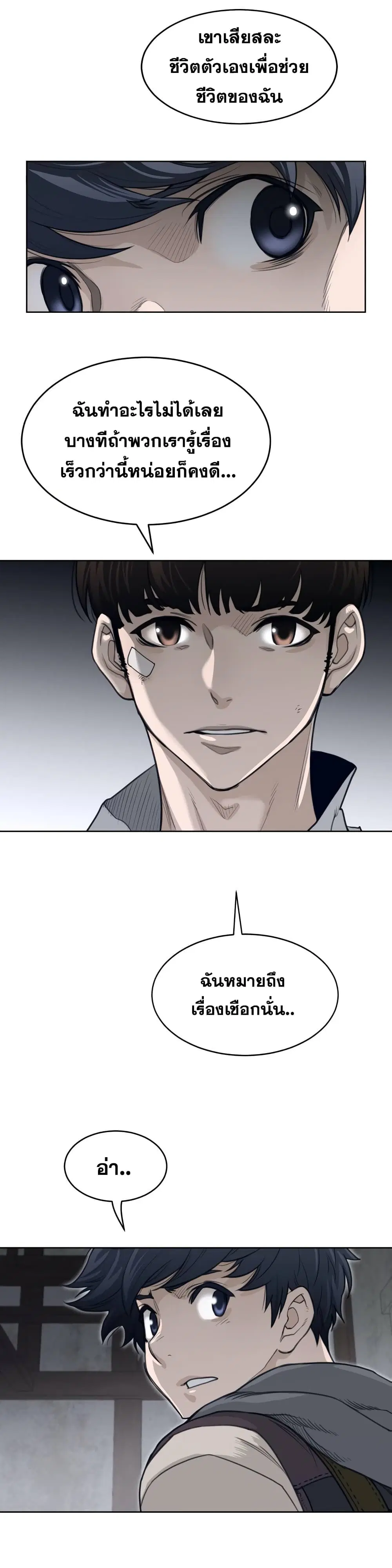 Perfect Half ตอนที่ 121 — page 17 of 21