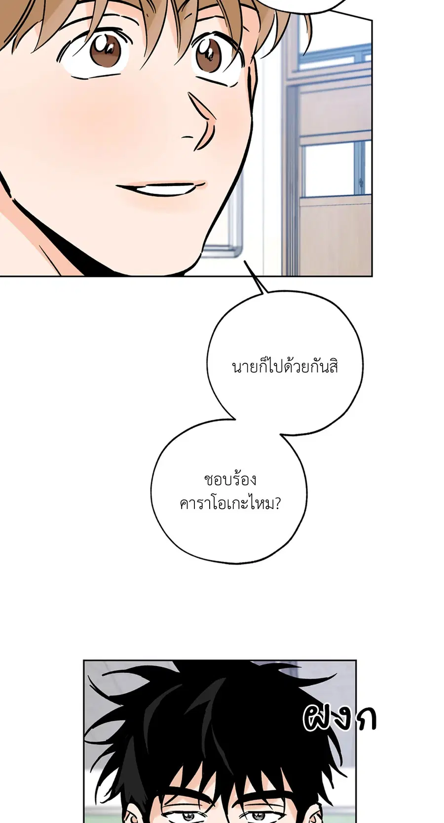 Lucky Paradise ตอนที่ 53 — page 87 of 92