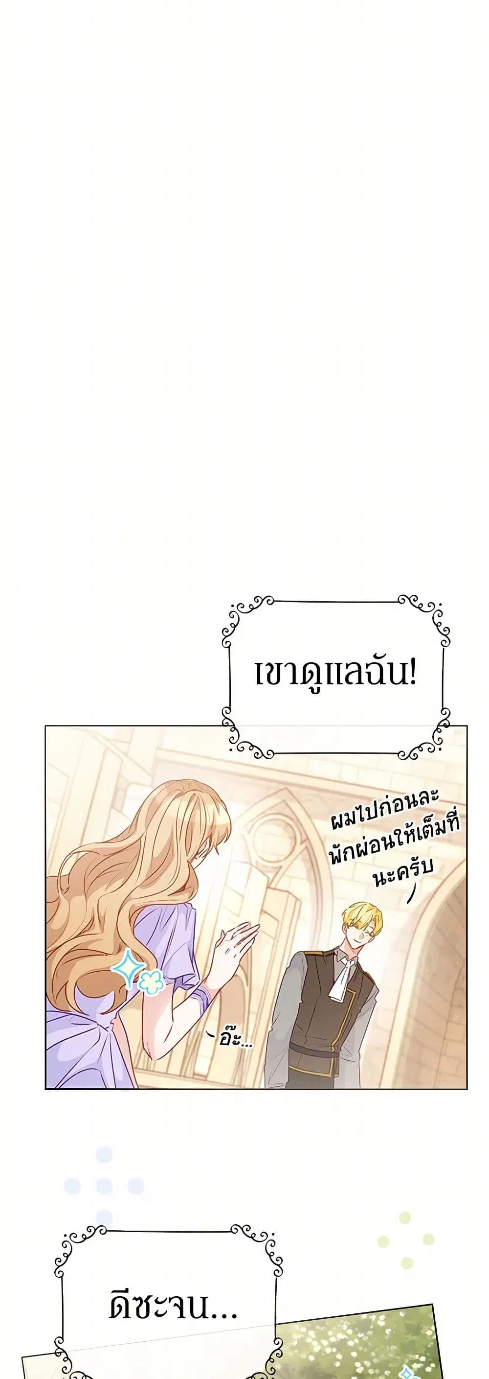 Stealing the Lady’s Heart ตอนที่ 78 — page 33 of 44