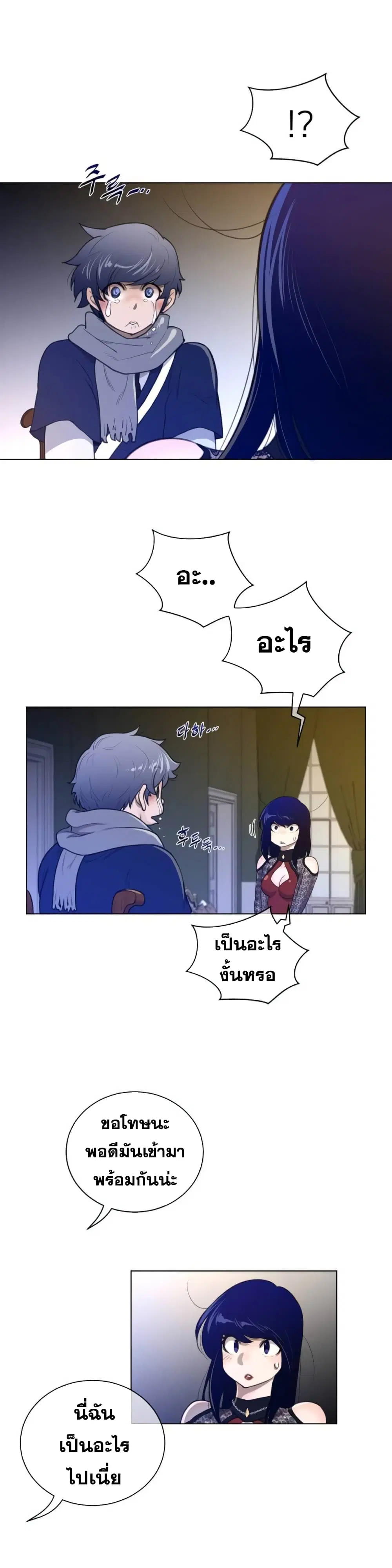 Perfect Half ตอนที่ 49 — page 19 of 20