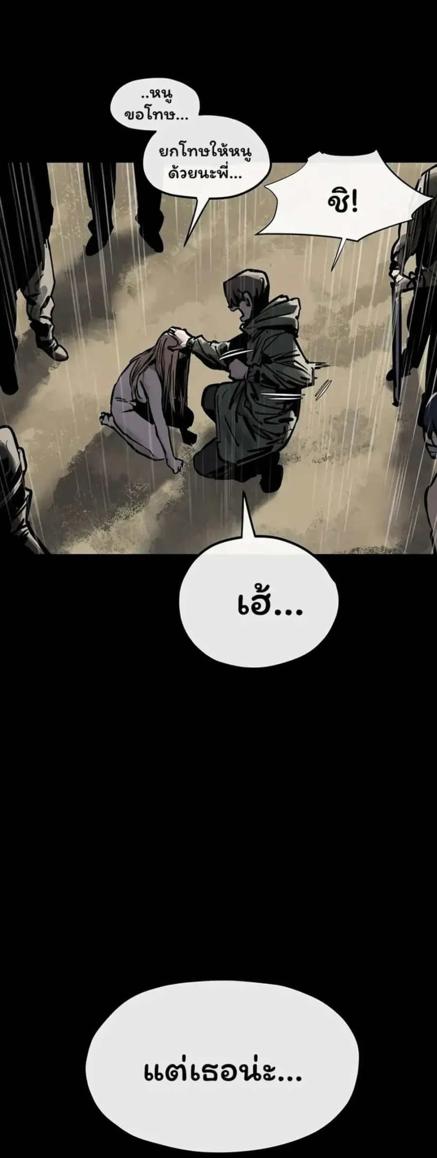 Moby Dick ตอนที่ 100 — page 44 of 60