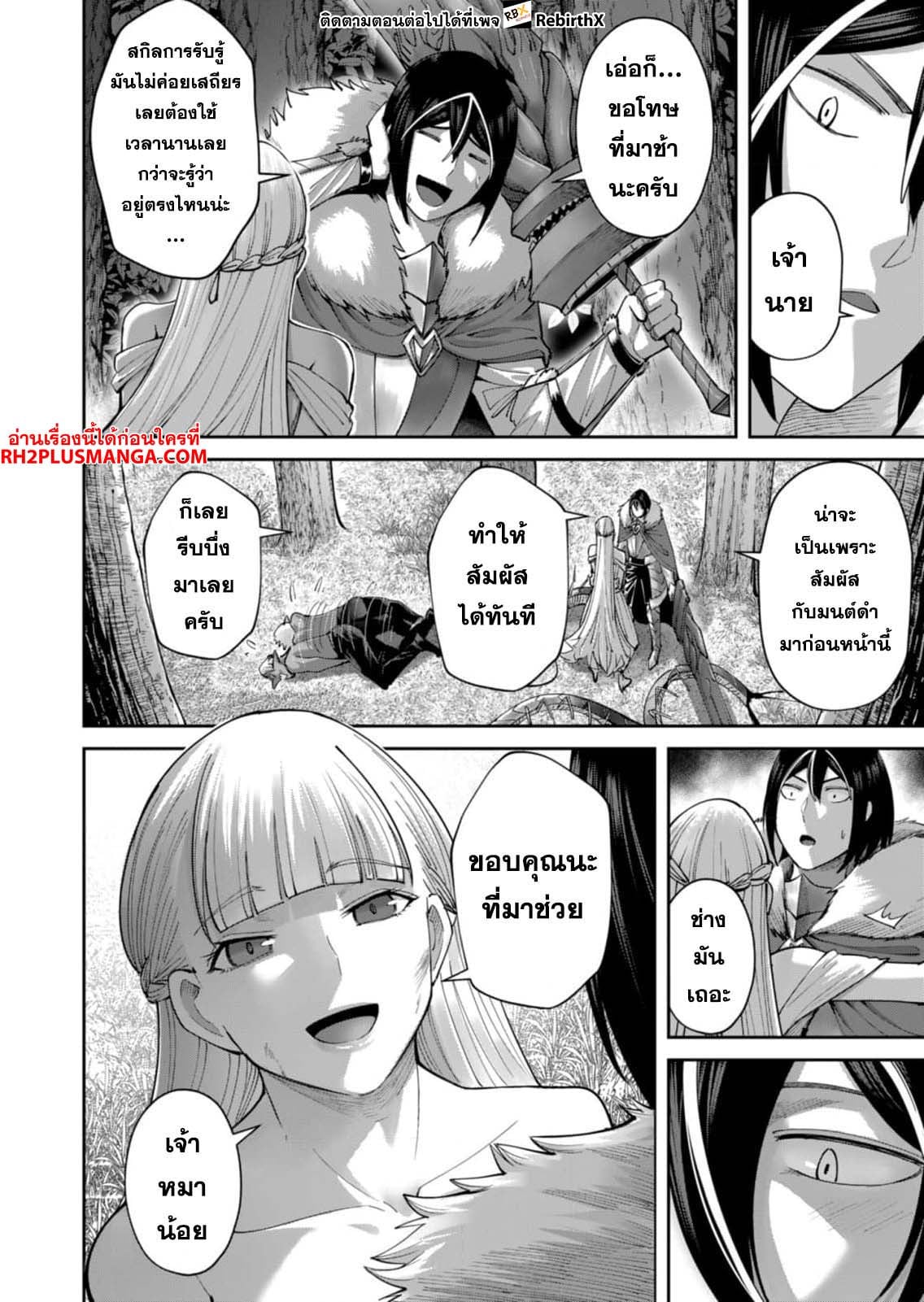Kichiku Eiyuu Savage Hero วีรบุรุษปีศาจ ตอนที่ 44 — page 6 of 22