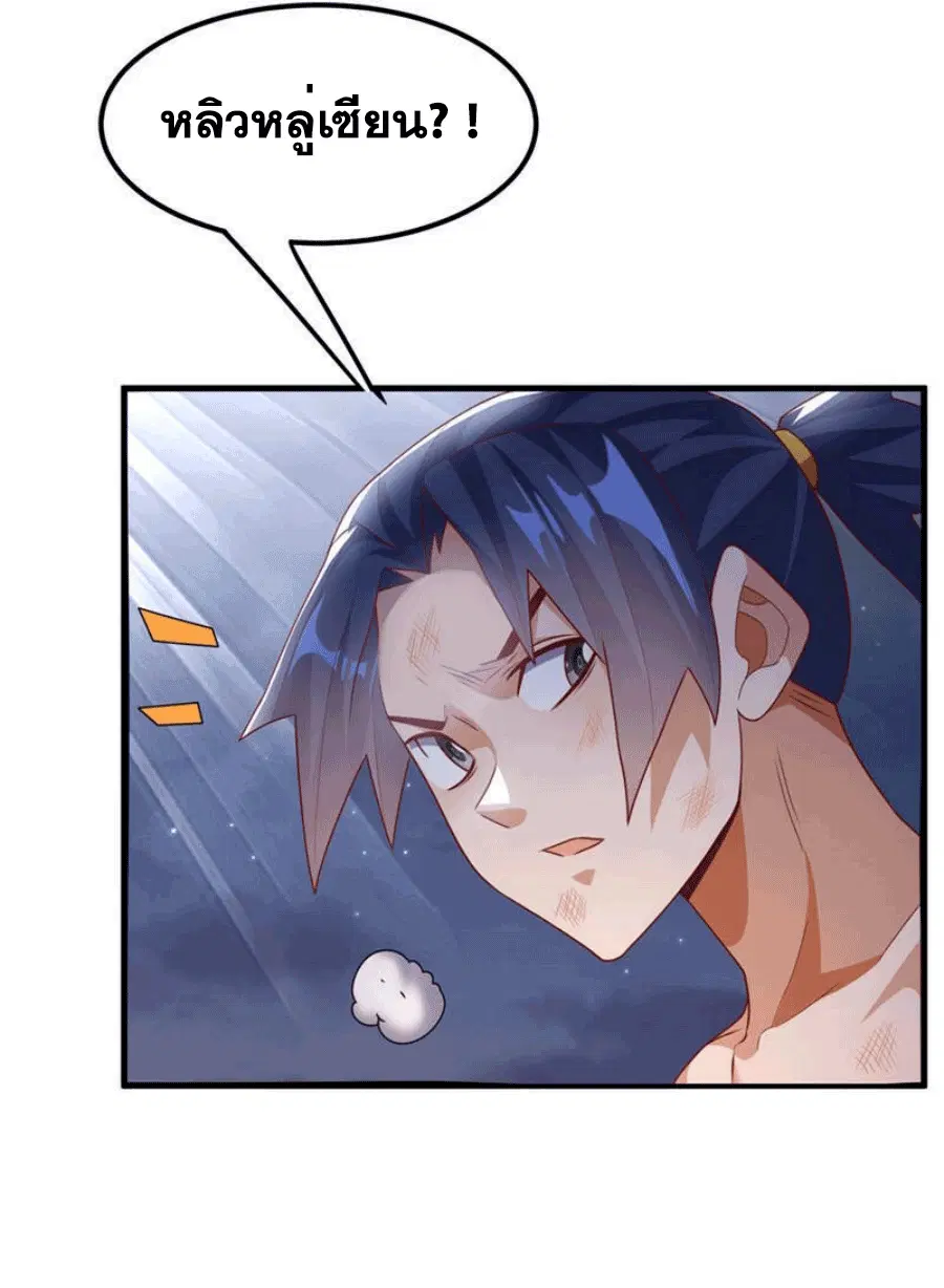 Wu Ni ตอนที่ 246 — page 18 of 43