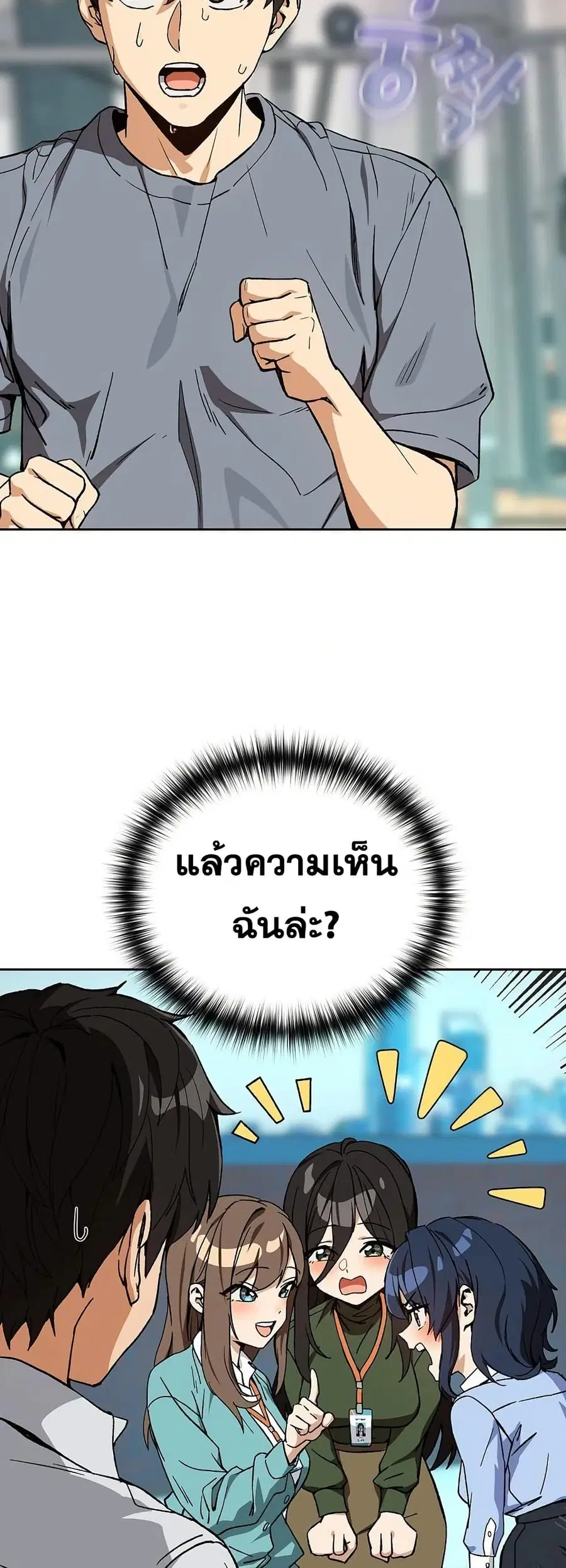 After Work Love Affairs ตอนที่ 105 — page 14 of 42