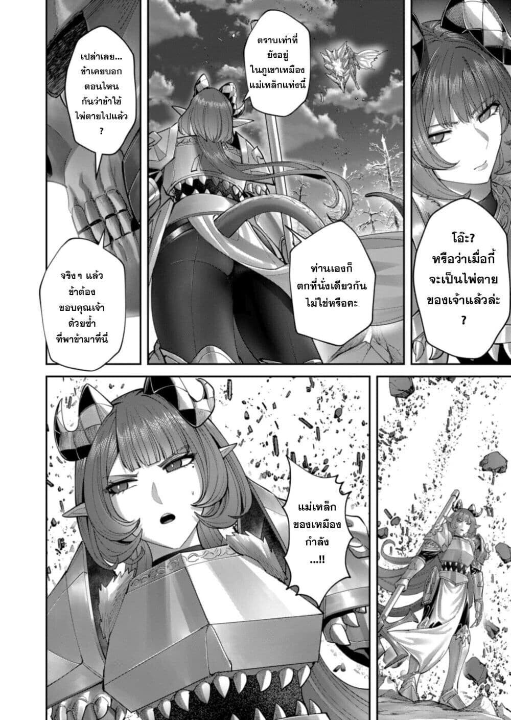 Kichiku Eiyuu Savage Hero วีรบุรุษปีศาจ ตอนที่ 101 — page 19 of 25