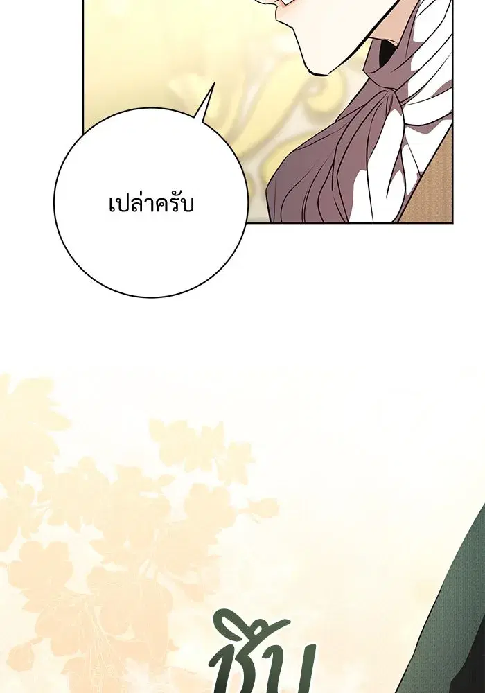 To My Husband’s Mistress ตอนที่ 85 — page 26 of 111