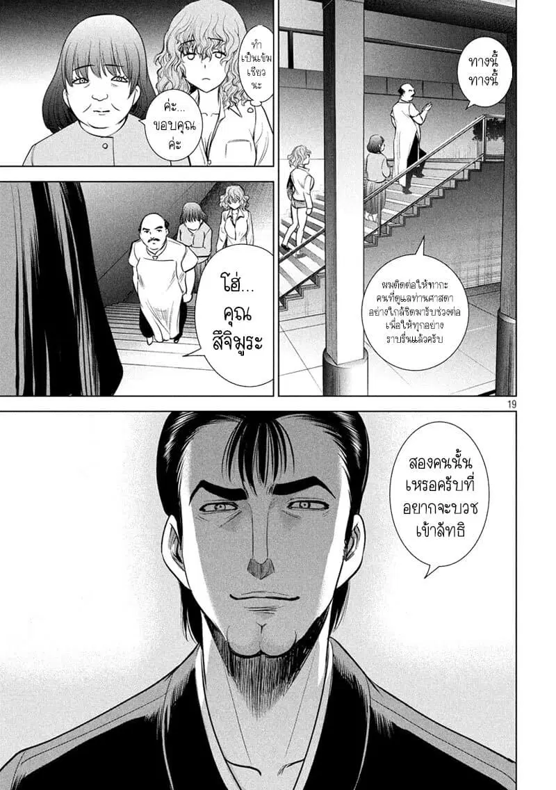 Satanophany ตอนที่ 141 — page 20 of 22