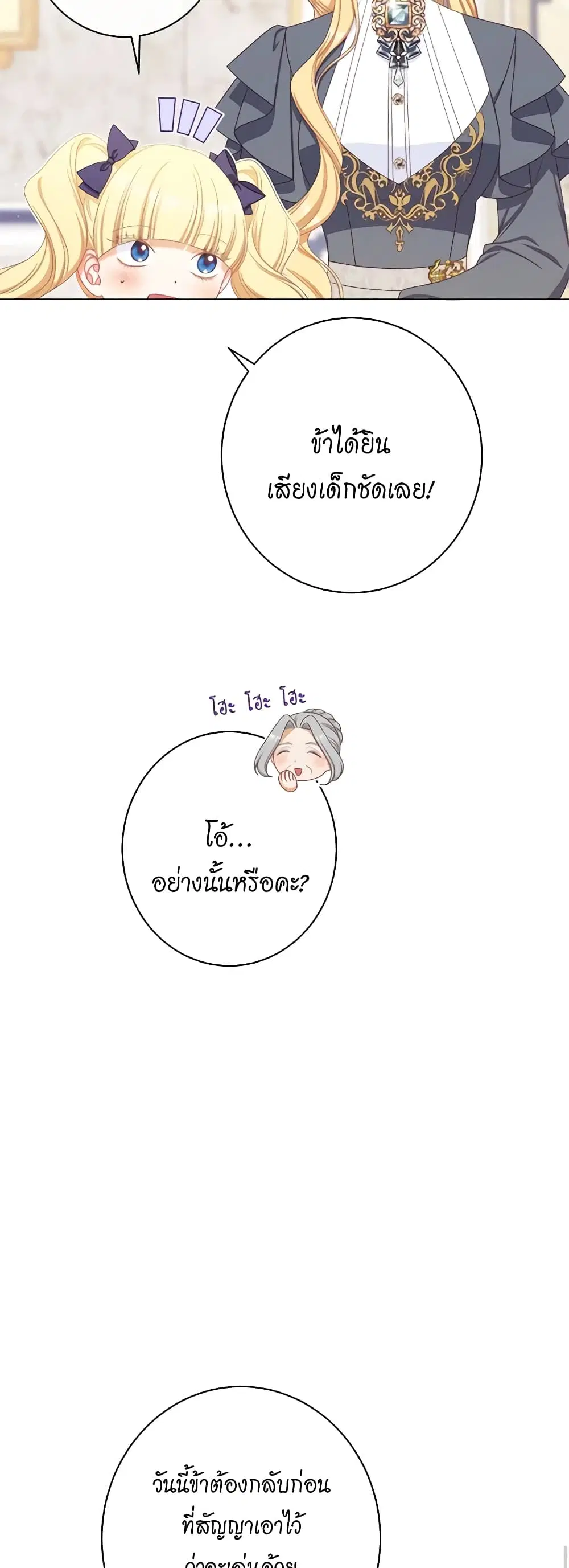 The Villainess Turns the Hourglass ตอนที่ 114 — page 14 of 54