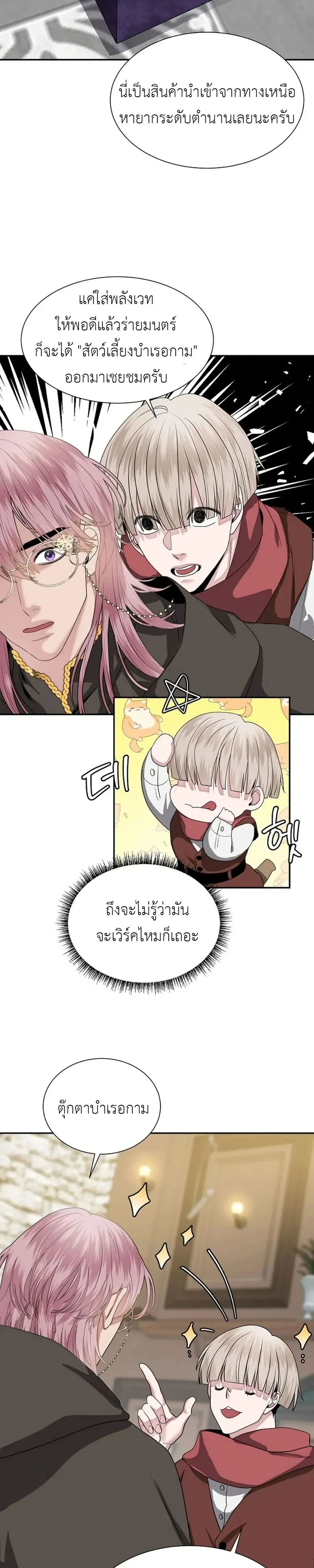 Udell and the Library – ยูเดลกับห้องสมุดอะไรนะ ตอนที่ 1 — page 13 of 28